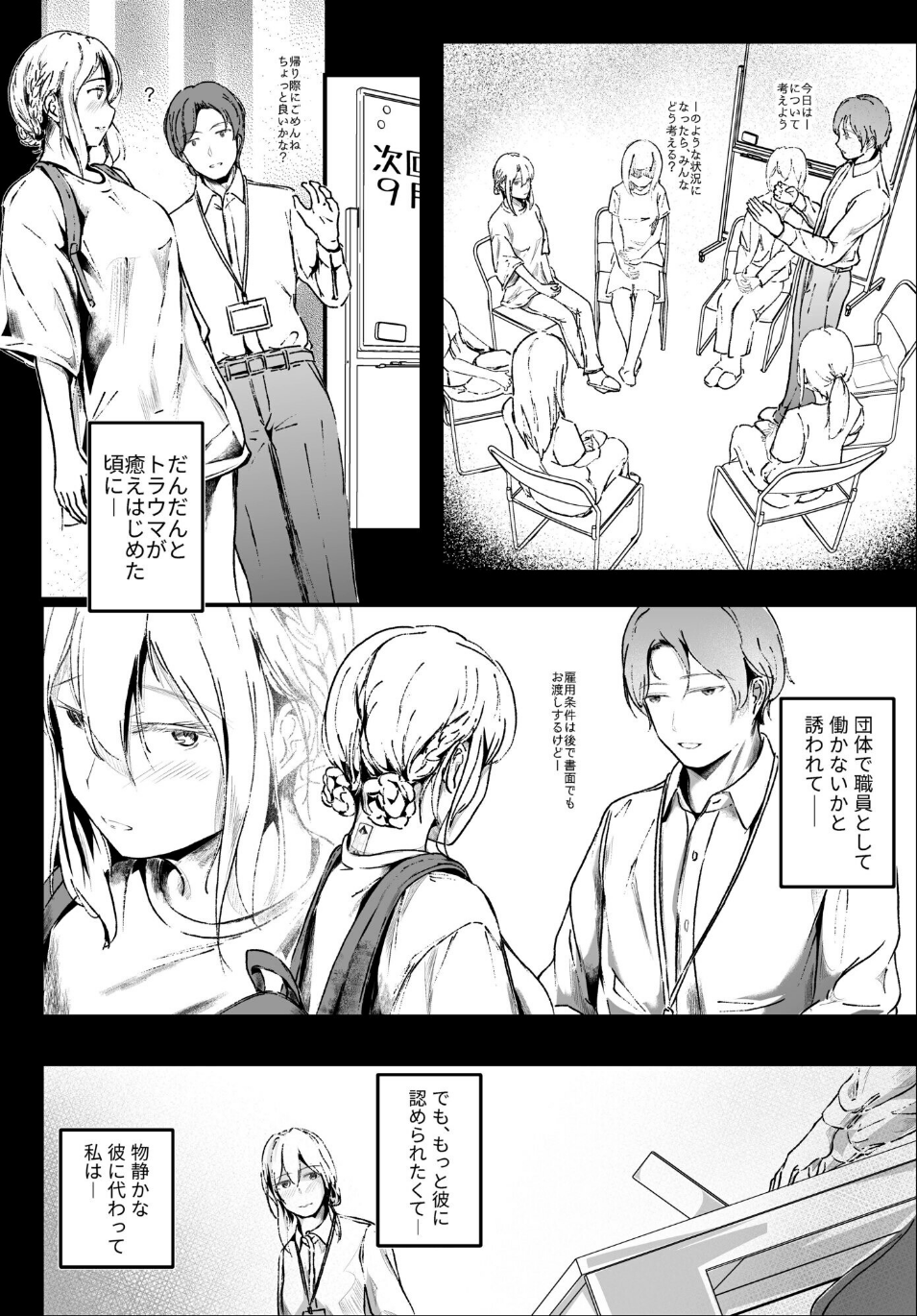 生贄ドールズ〜返礼品にされたワタシたち〜(単話) 6 ページ目