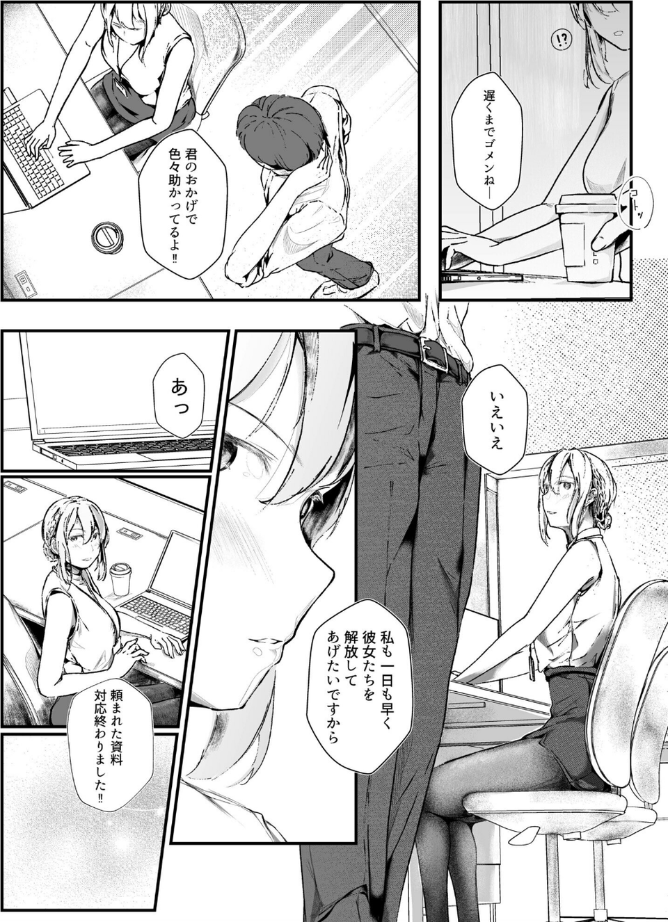 生贄ドールズ〜返礼品にされたワタシたち〜(単話) 8 ページ目