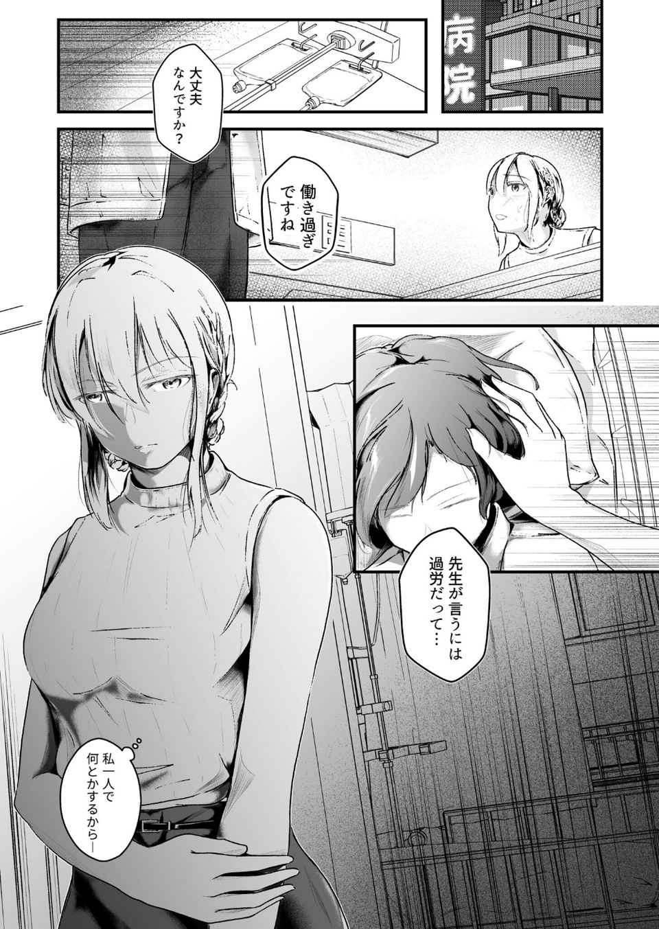 生贄ドールズ〜返礼品にされたワタシたち〜(単話) 11 ページ目