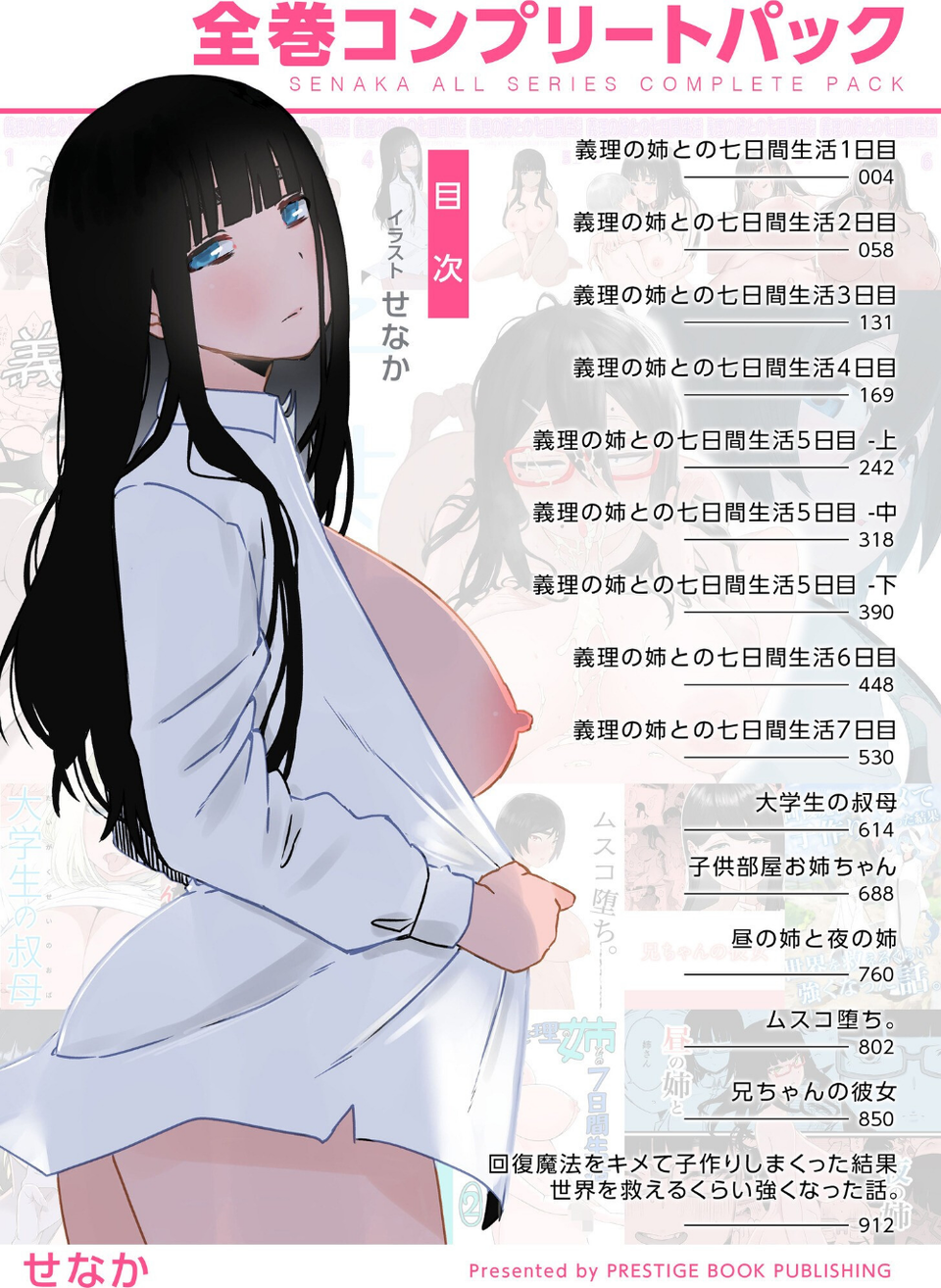 義理の姉との七日間生活 2 ページ目