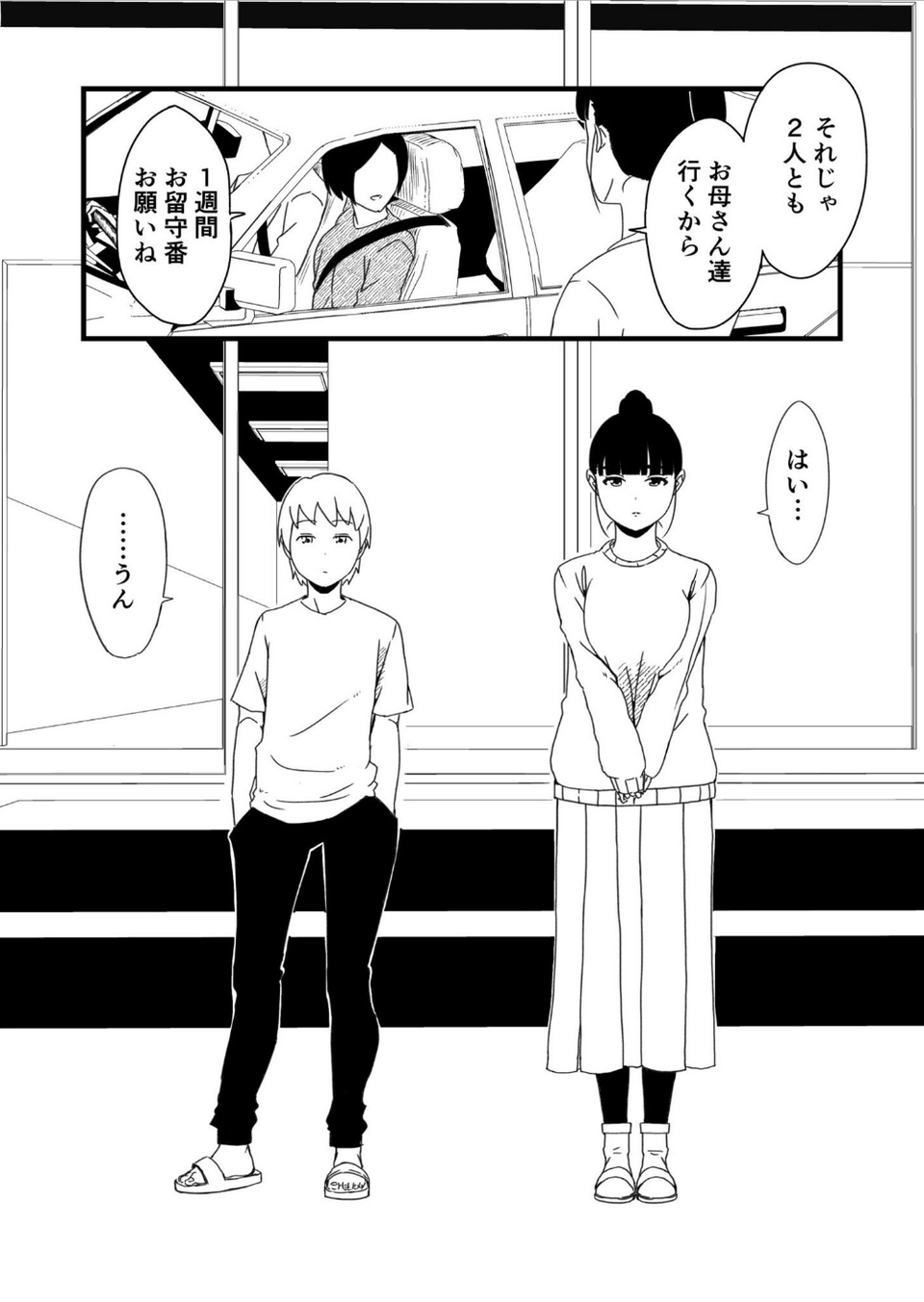 義理の姉との七日間生活 7 ページ目