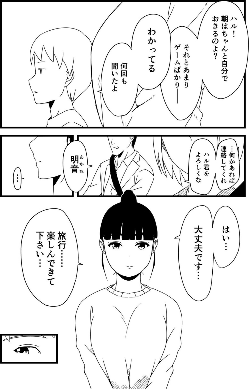 義理の姉との七日間生活 8 ページ目