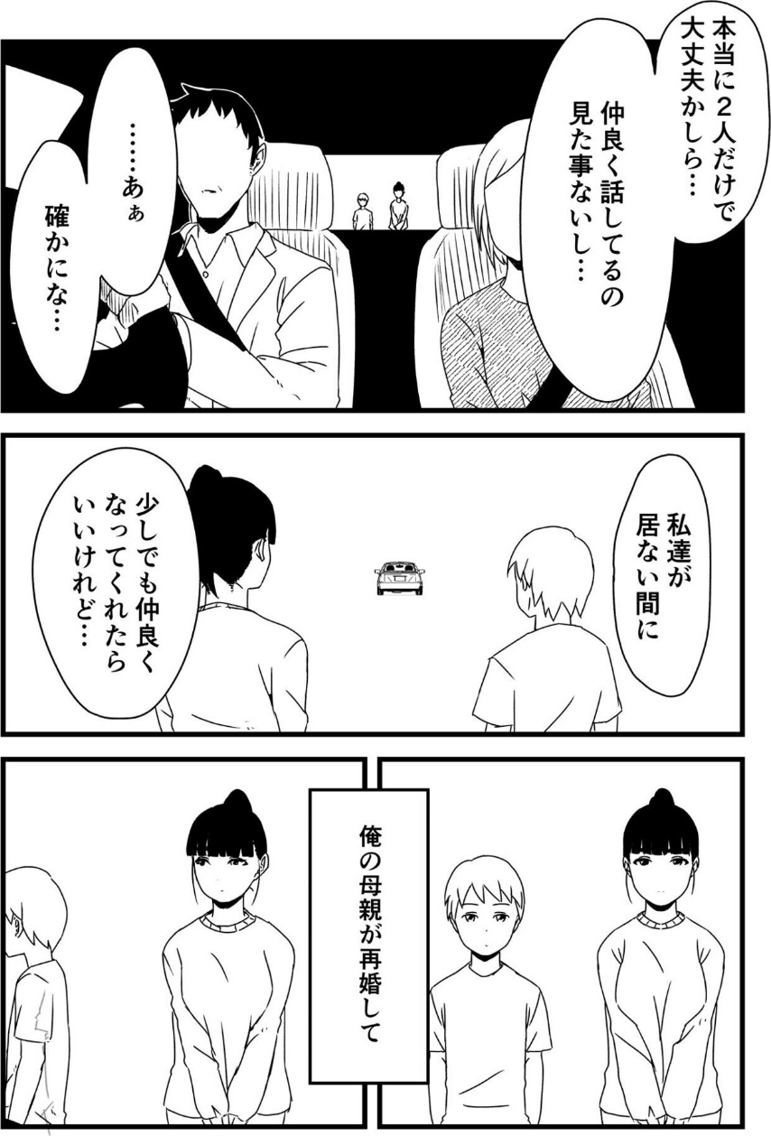 義理の姉との七日間生活 9 ページ目