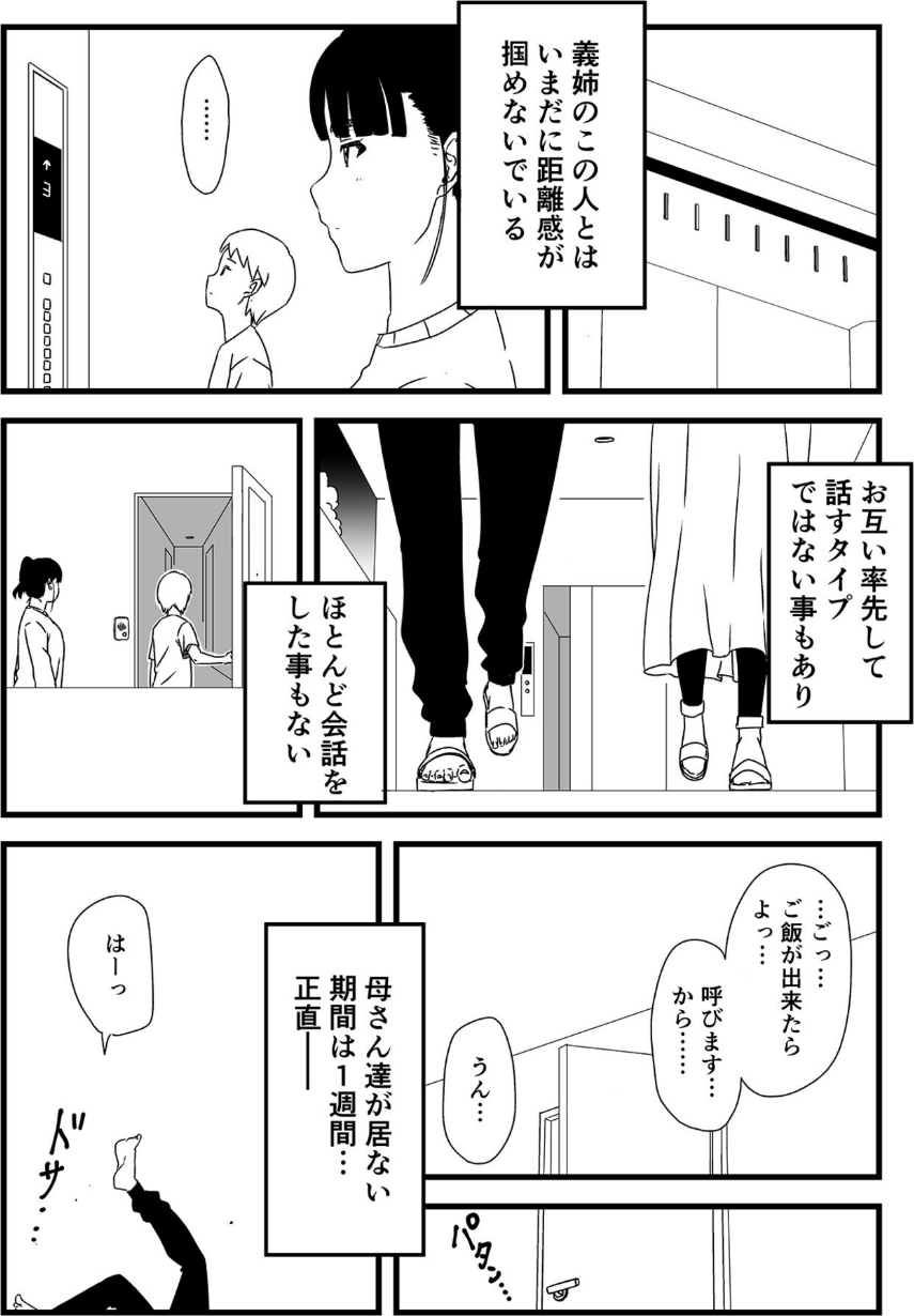 義理の姉との七日間生活 10 ページ目