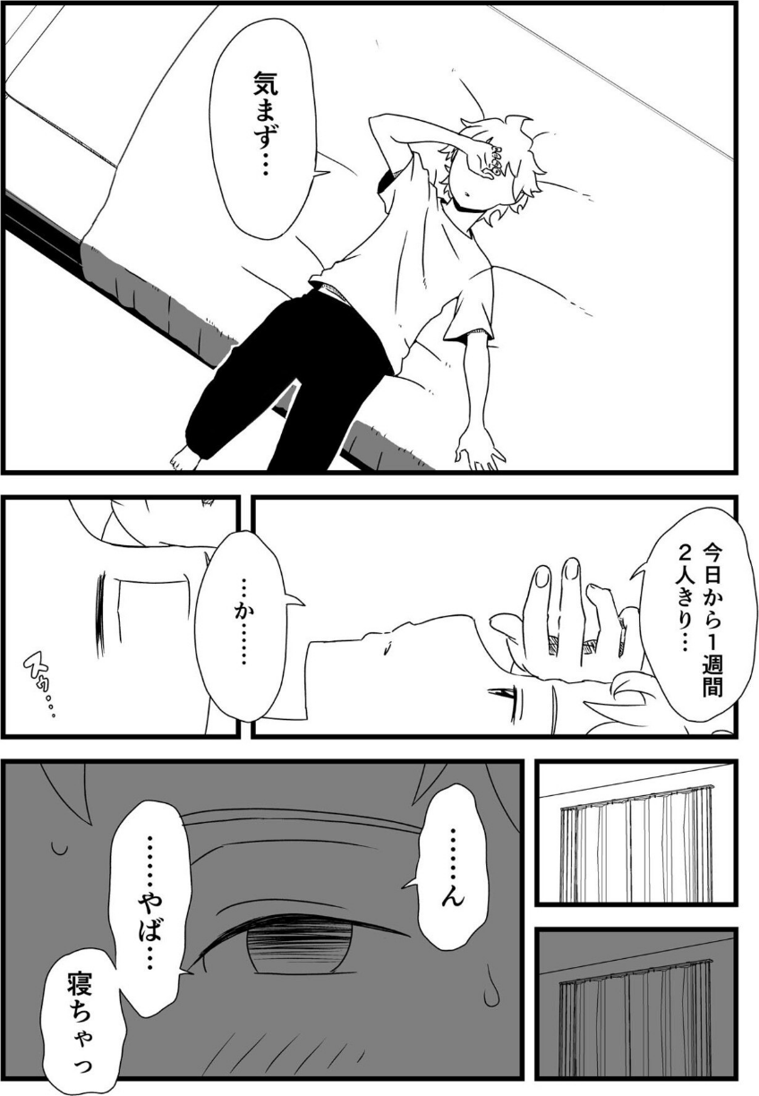 義理の姉との七日間生活 11 ページ目