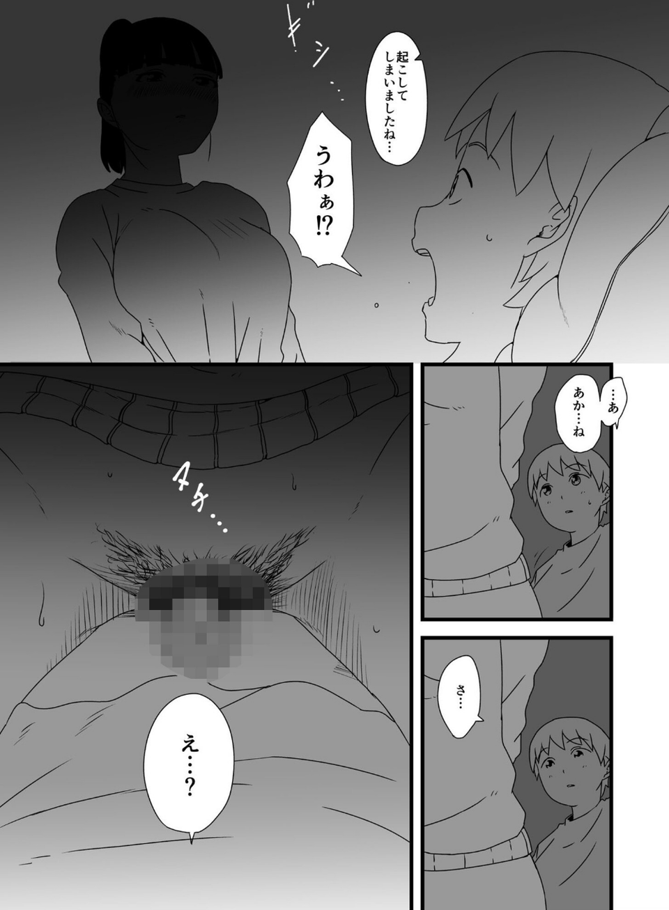 義理の姉との七日間生活 12 ページ目