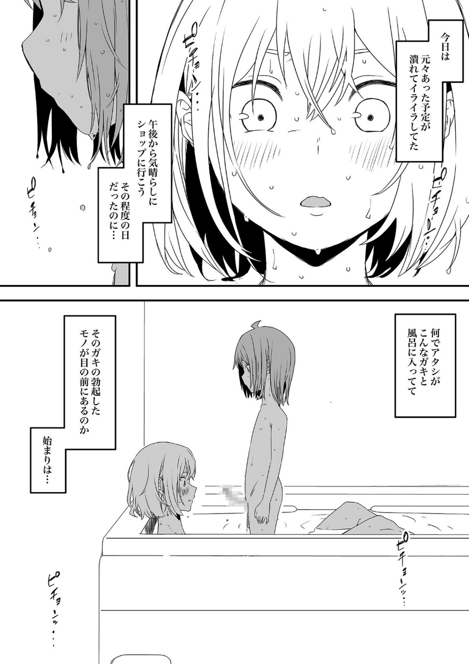 義理の姉との七日間生活 17 ページ目