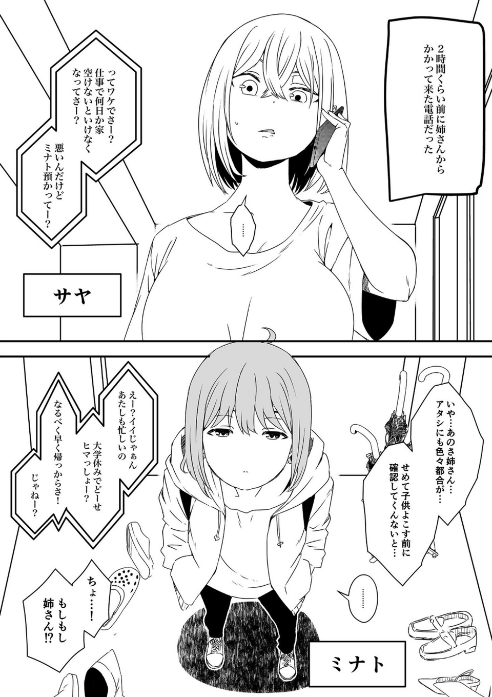 義理の姉との七日間生活 18 ページ目