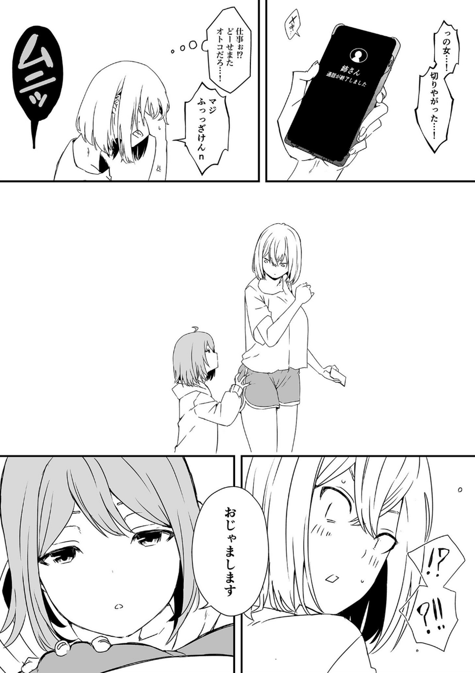 義理の姉との七日間生活 19 ページ目