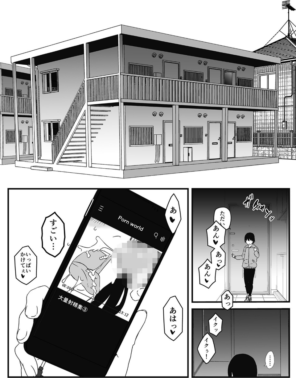 義理の姉との七日間生活 21 ページ目