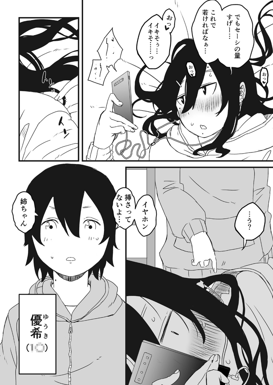 義理の姉との七日間生活 23 ページ目