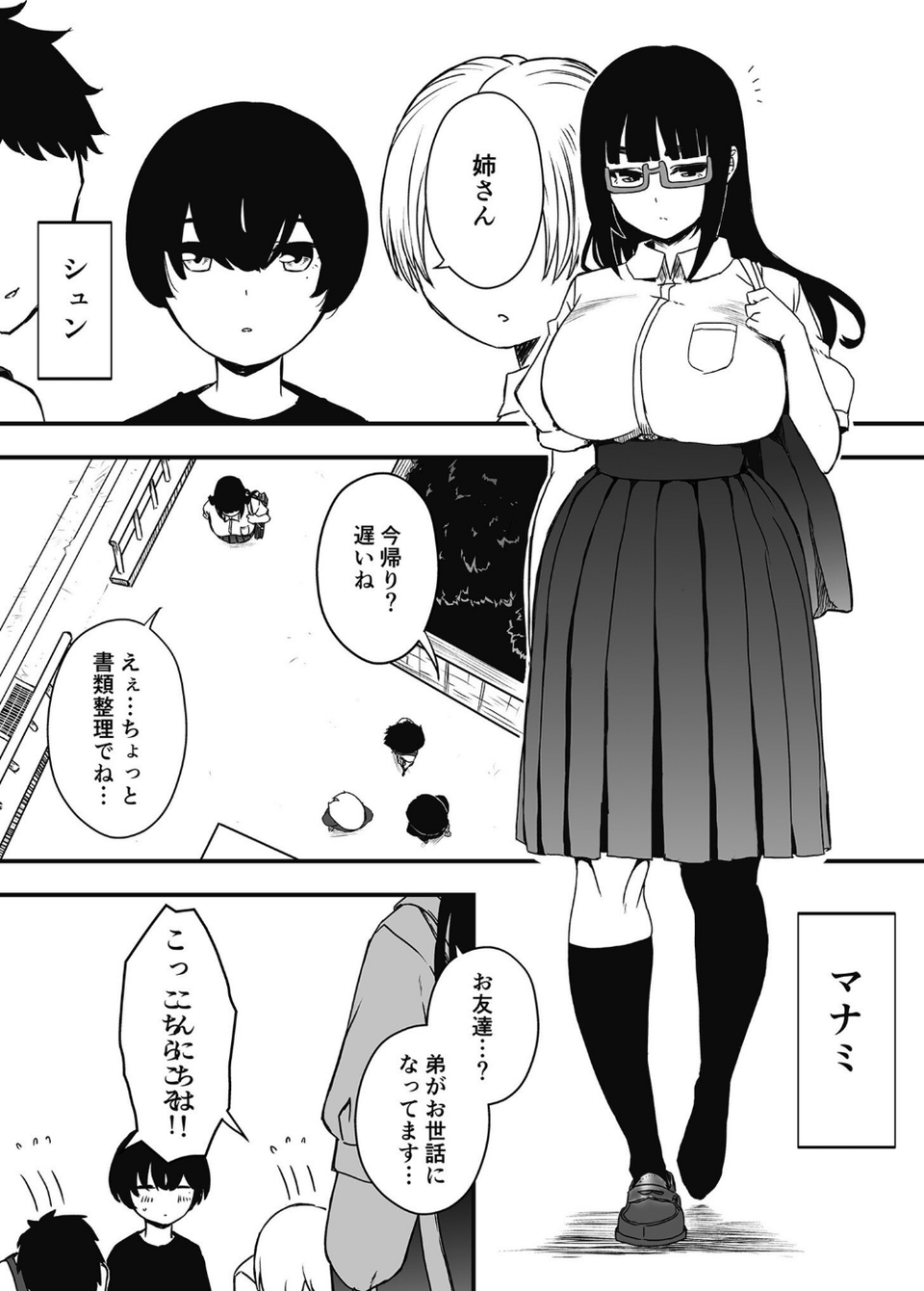 義理の姉との七日間生活 25 ページ目