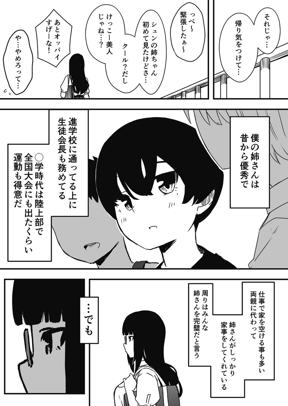 義理の姉との七日間生活 26 ページ目