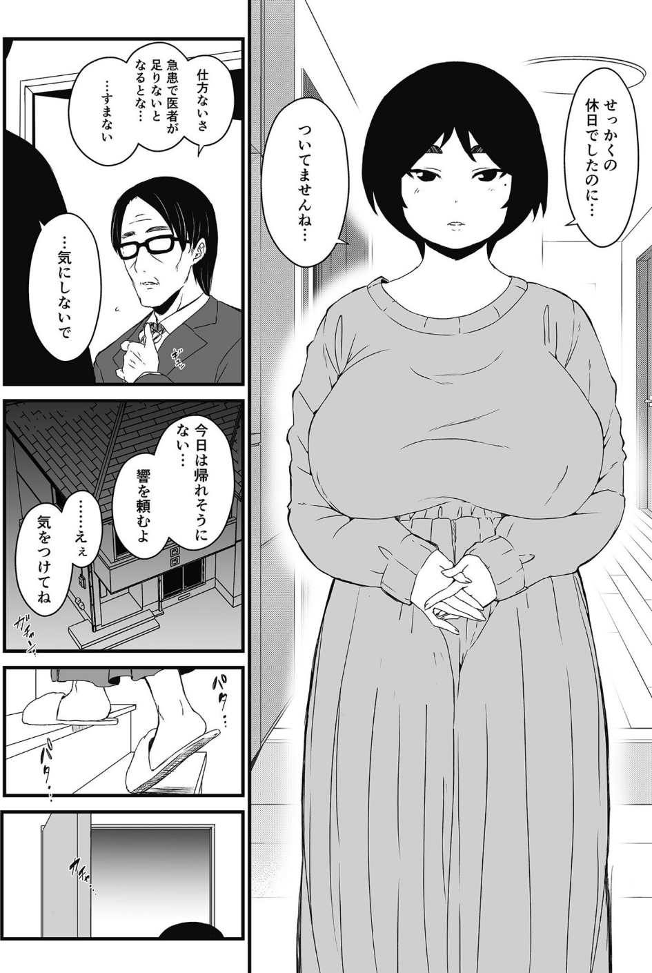 義理の姉との七日間生活 29 ページ目