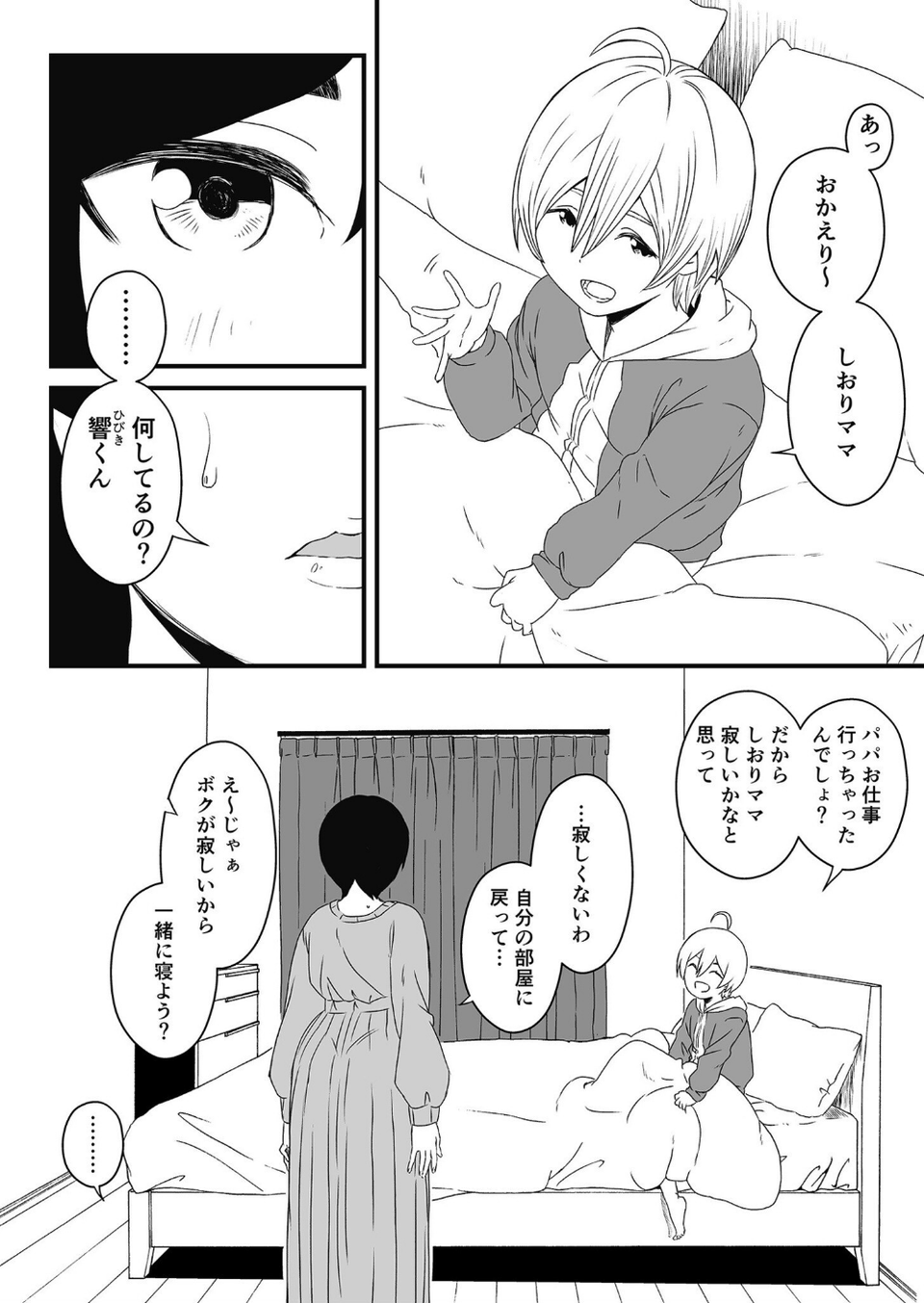 義理の姉との七日間生活 30 ページ目