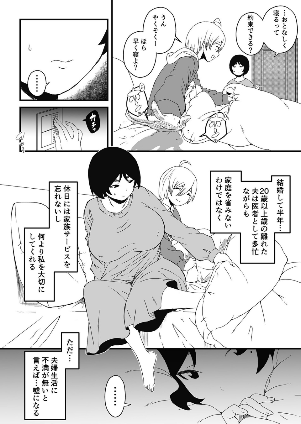 義理の姉との七日間生活 31 ページ目