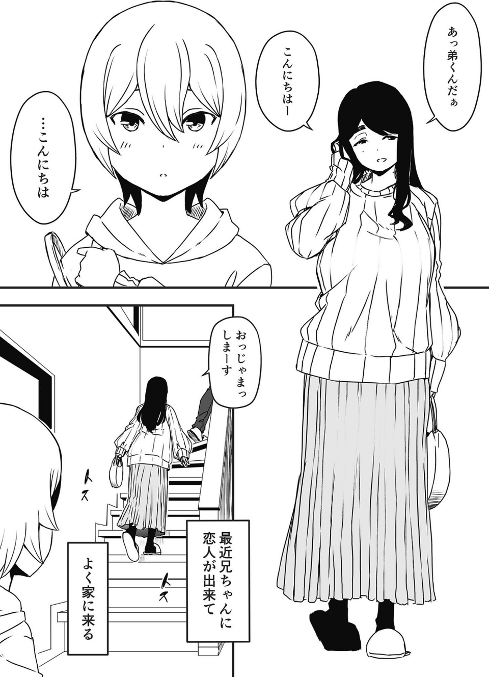 義理の姉との七日間生活 34 ページ目