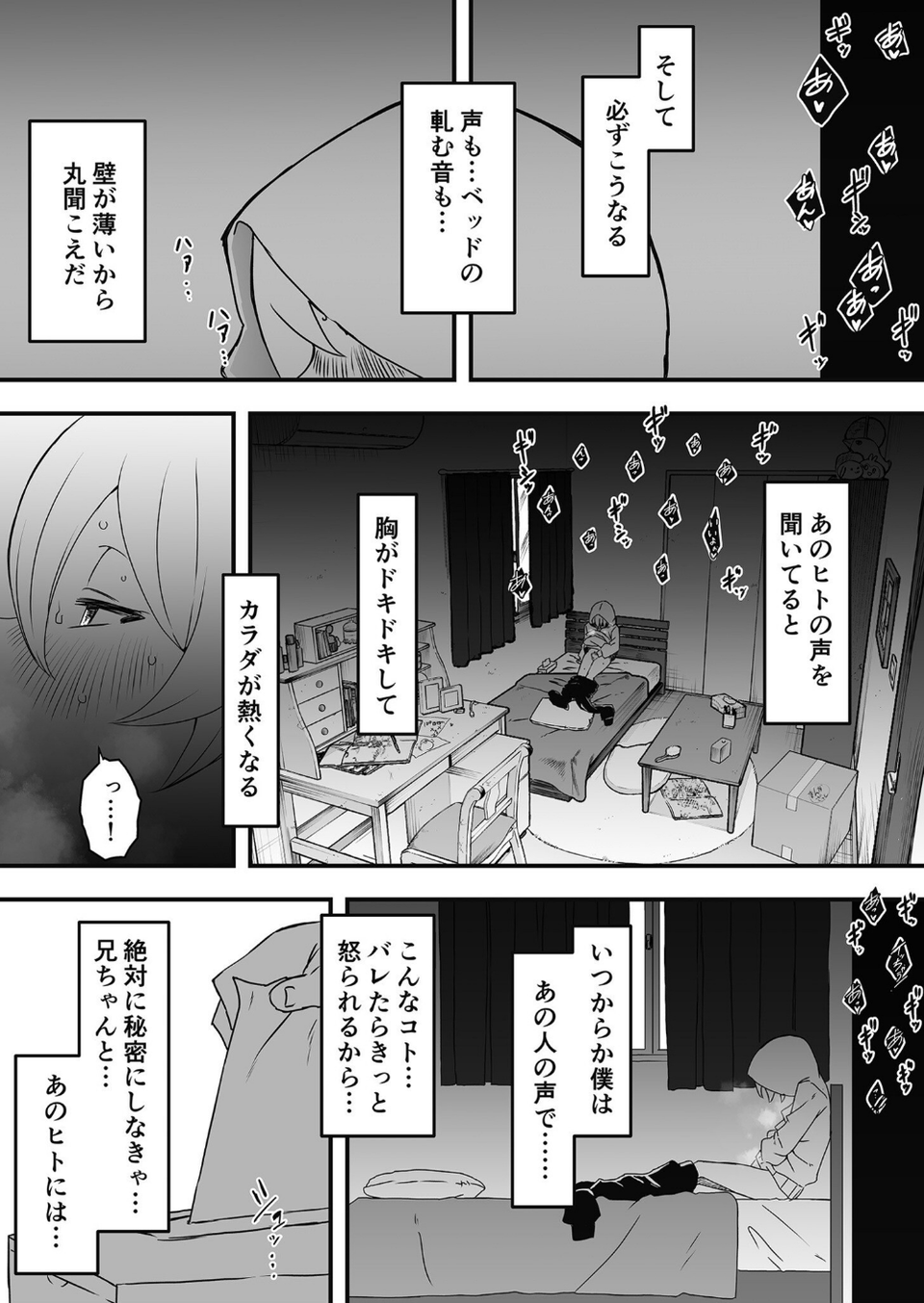義理の姉との七日間生活 35 ページ目