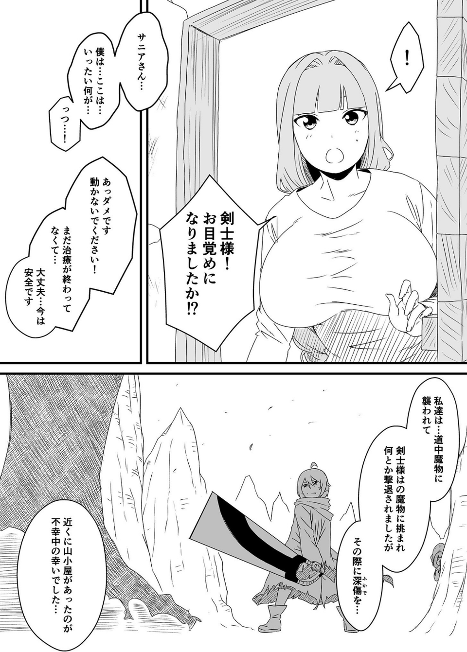 義理の姉との七日間生活 39 ページ目