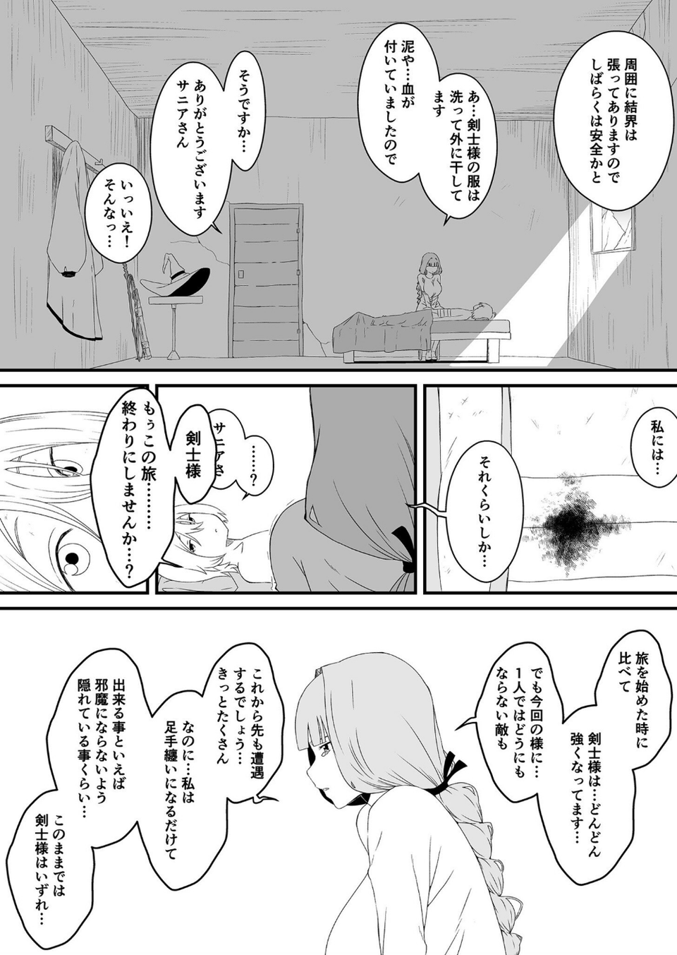 義理の姉との七日間生活 40 ページ目