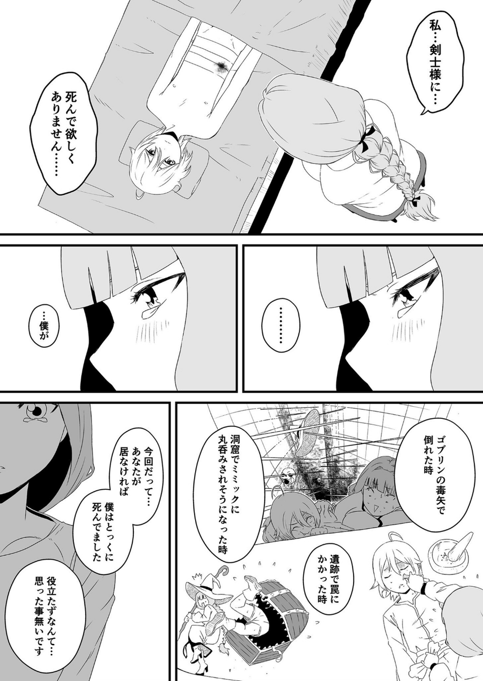 義理の姉との七日間生活 41 ページ目