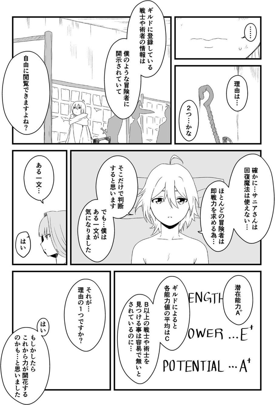 義理の姉との七日間生活 43 ページ目