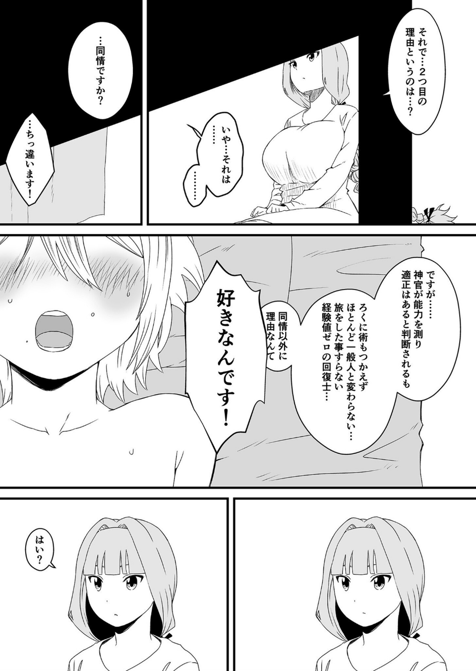 義理の姉との七日間生活 44 ページ目