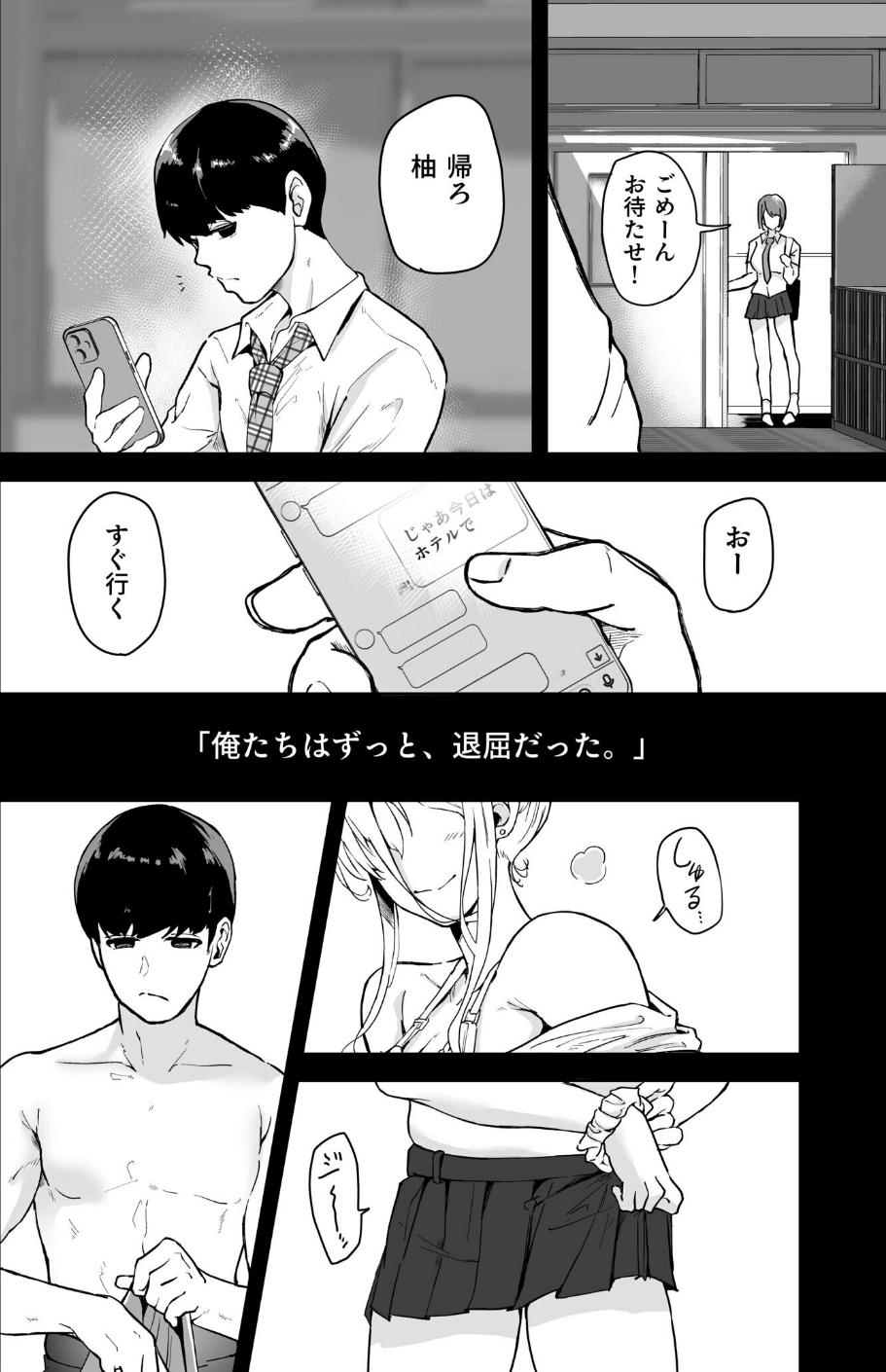 退屈だったから3Pした(単話) 4 ページ目