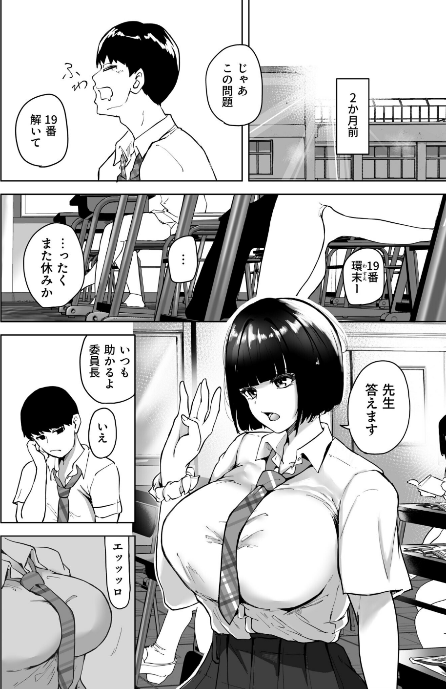 退屈だったから3Pした(単話) 6 ページ目