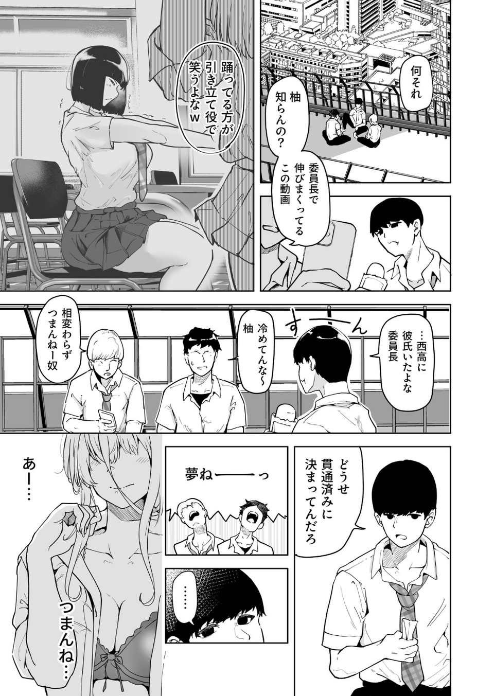 退屈だったから3Pした(単話) 7 ページ目