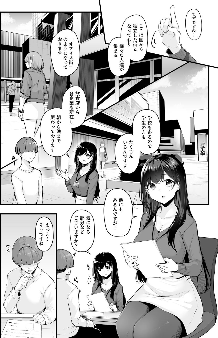 お姉さんとシよ?〜えちんぽカードでやりたい放題〜 4 ページ目