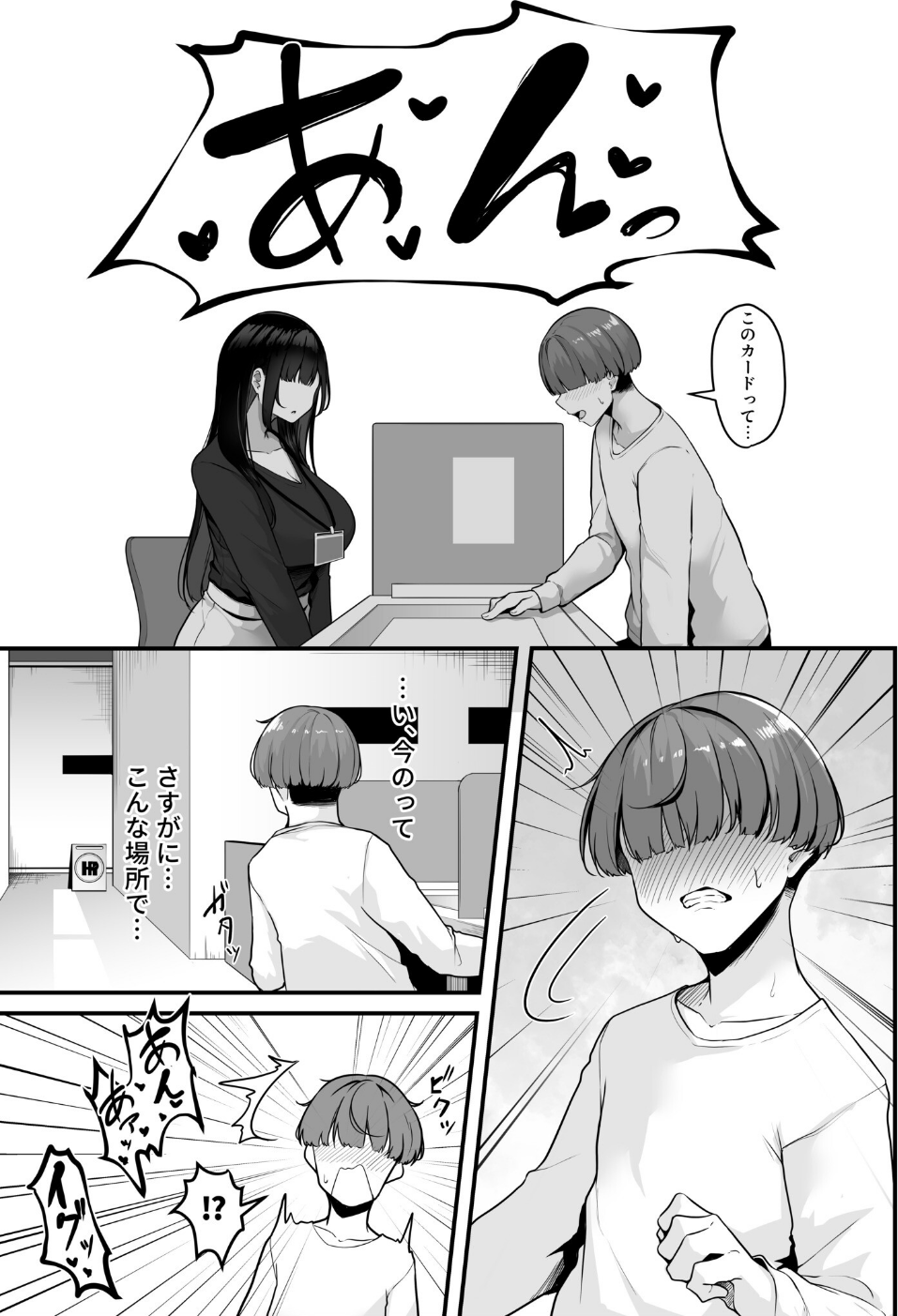 お姉さんとシよ?〜えちんぽカードでやりたい放題〜 5 ページ目