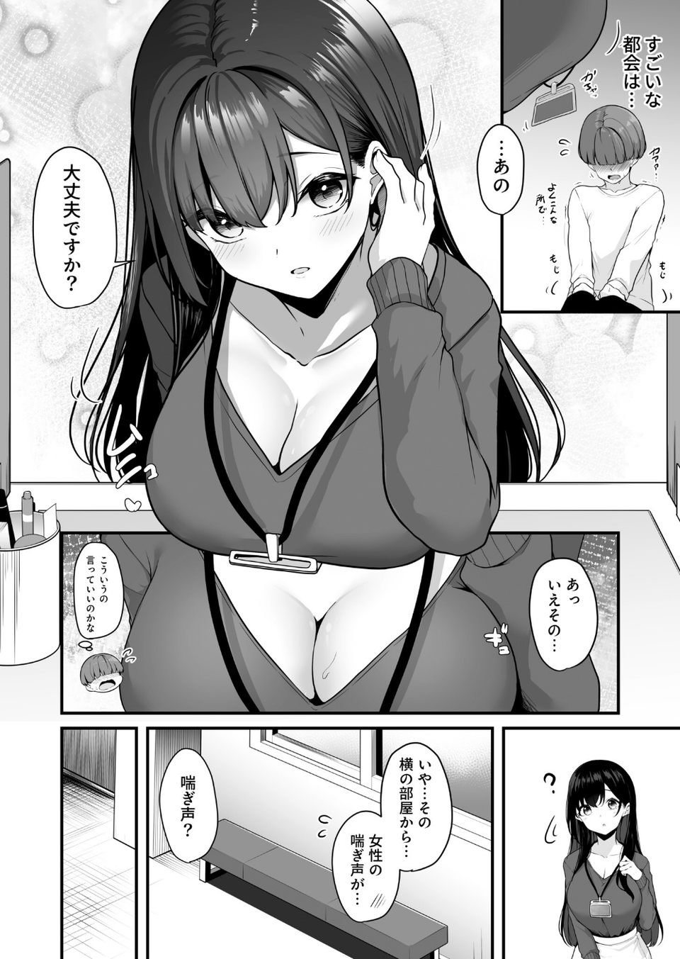 お姉さんとシよ?〜えちんぽカードでやりたい放題〜 6 ページ目
