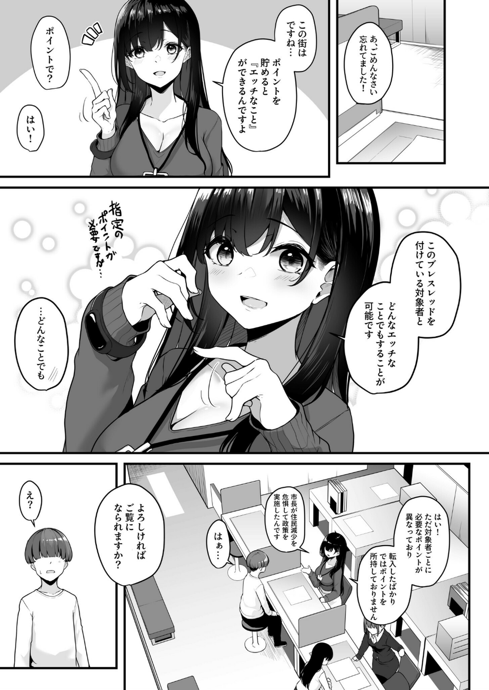 お姉さんとシよ?〜えちんぽカードでやりたい放題〜 7 ページ目