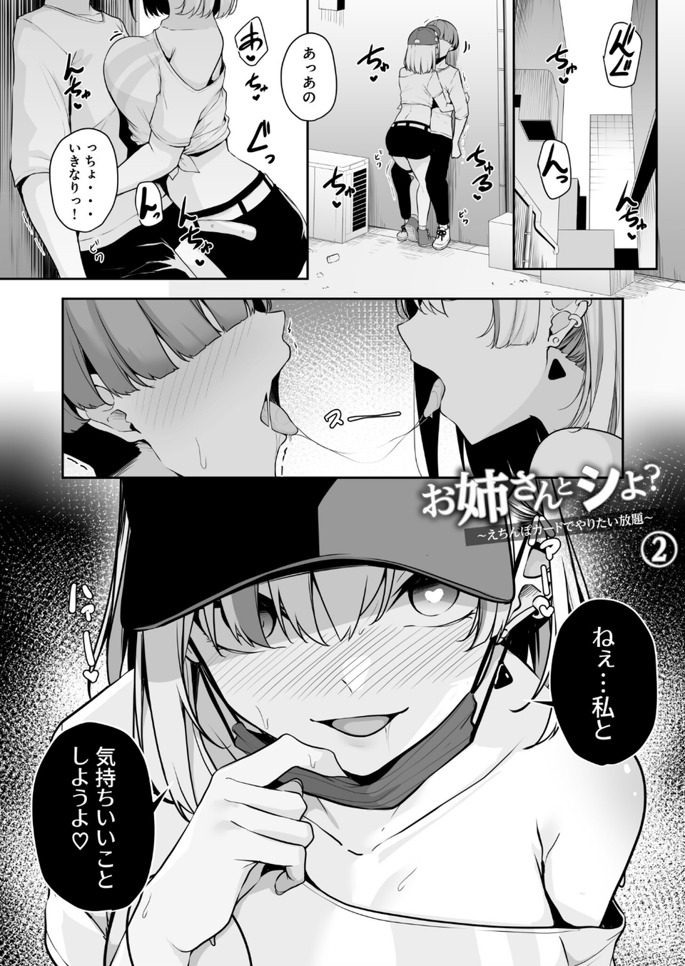 お姉さんとシよ?〜えちんぽカードでやりたい放題〜 9 ページ目