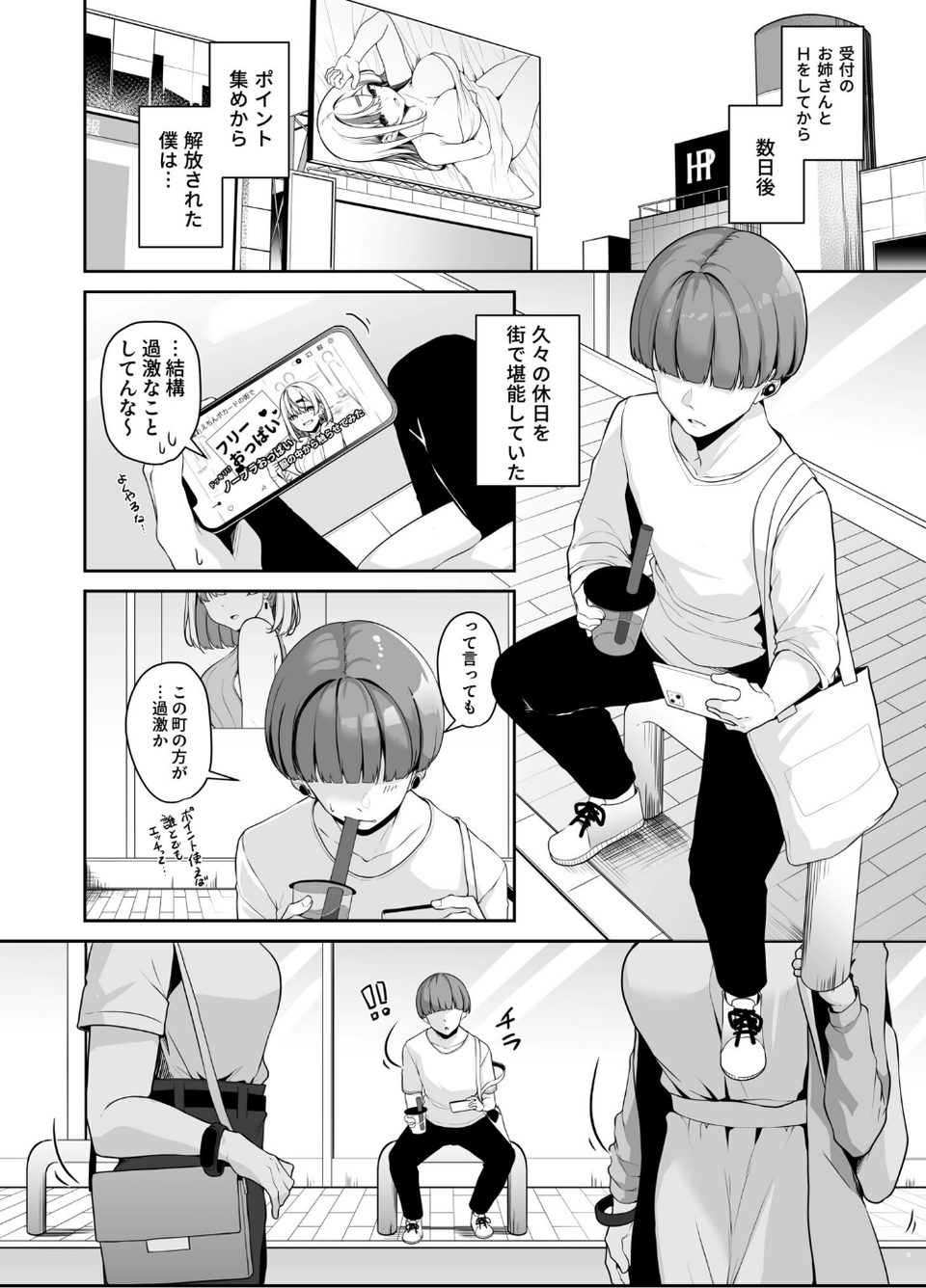 お姉さんとシよ?〜えちんぽカードでやりたい放題〜 10 ページ目