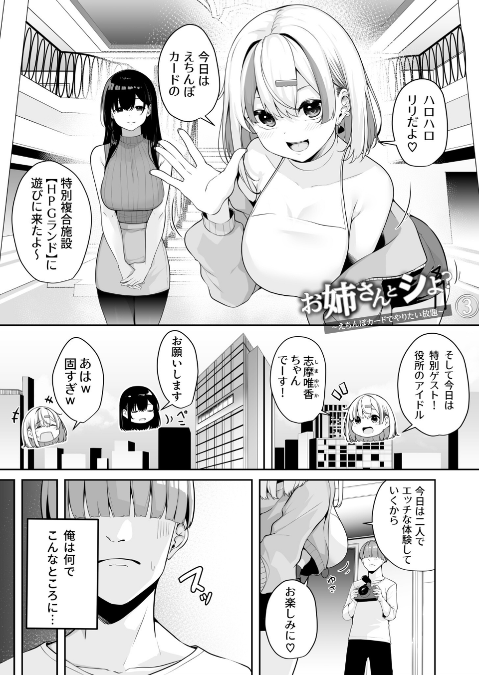 お姉さんとシよ?〜えちんぽカードでやりたい放題〜 15 ページ目
