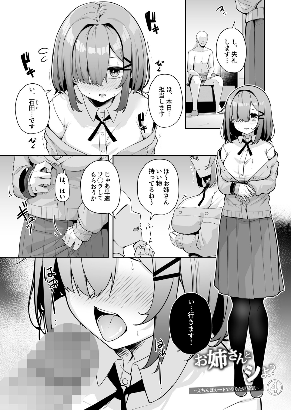 お姉さんとシよ?〜えちんぽカードでやりたい放題〜 21 ページ目