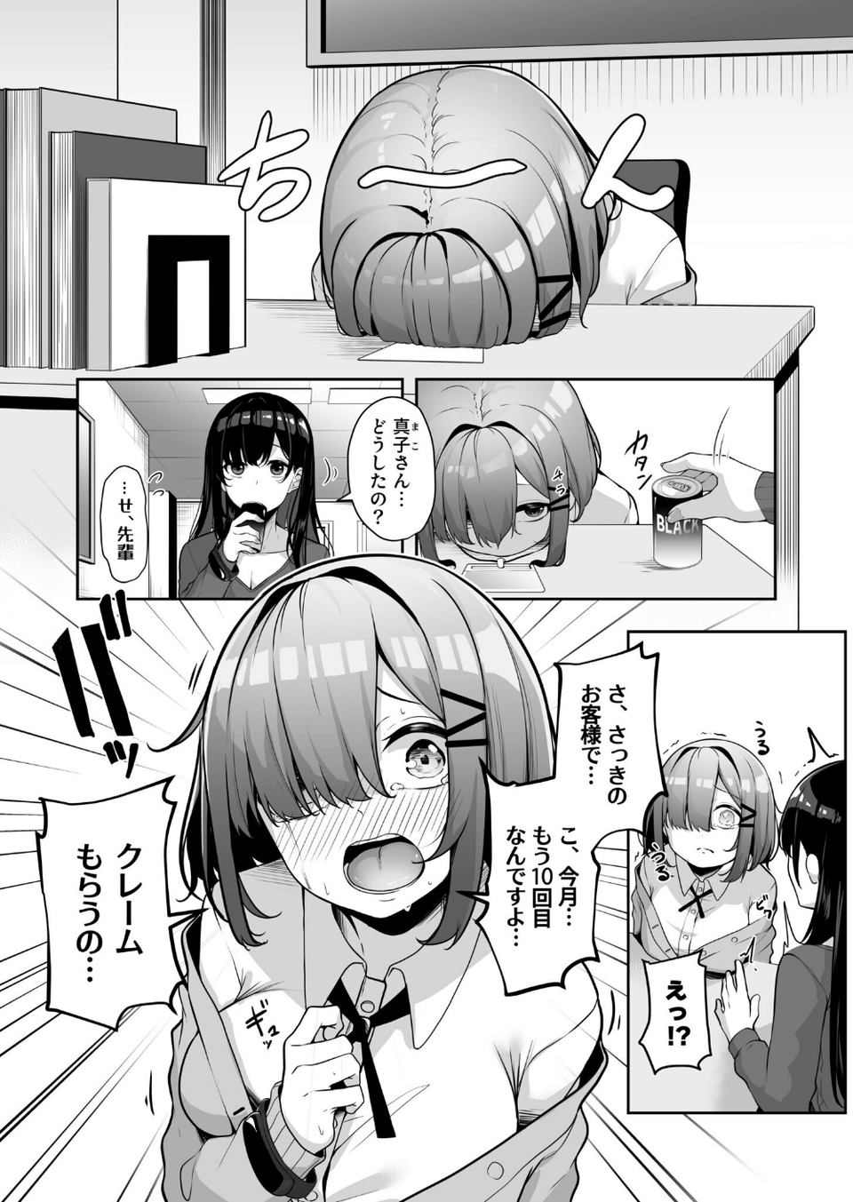 お姉さんとシよ?〜えちんぽカードでやりたい放題〜 22 ページ目