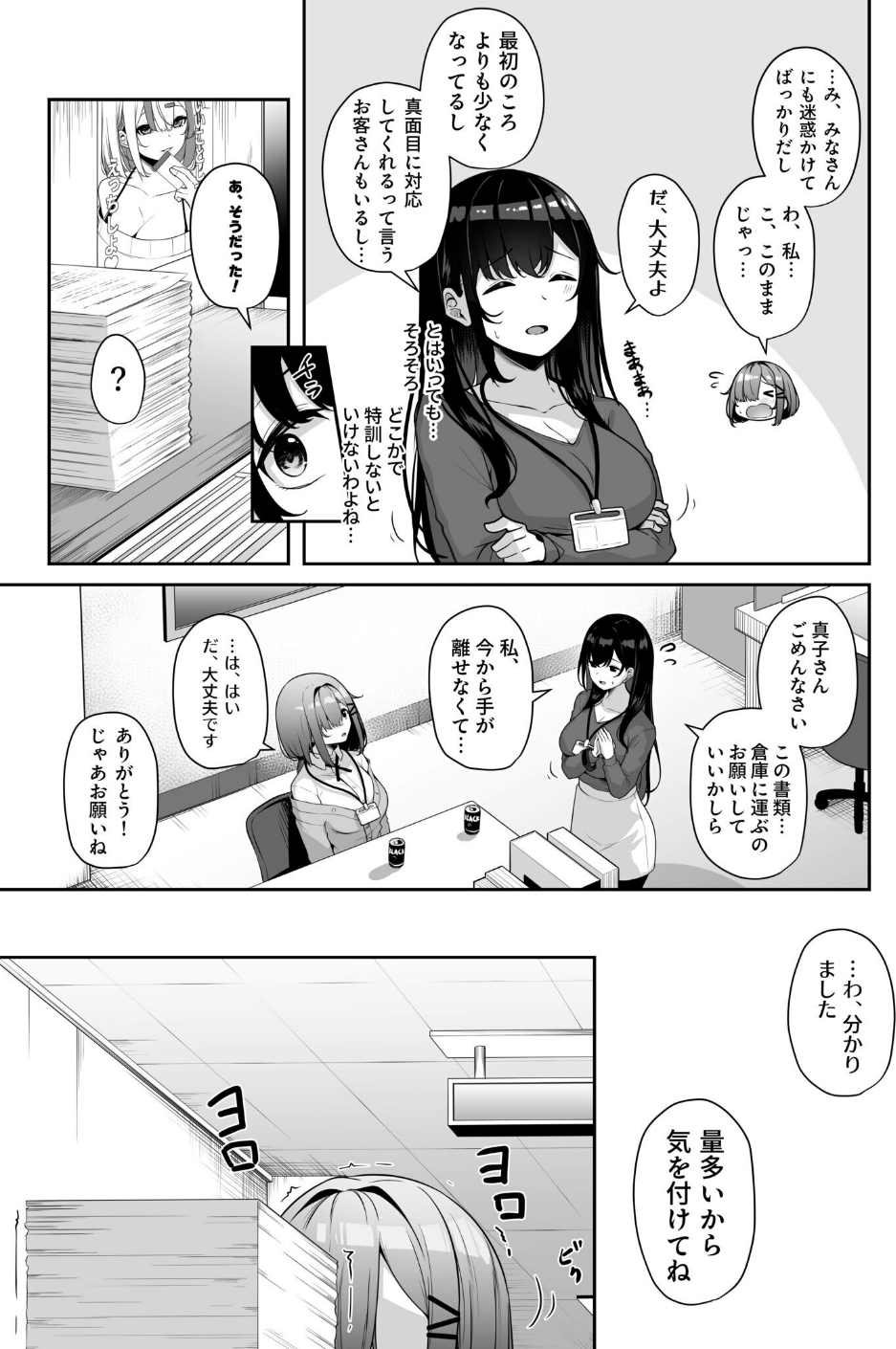 お姉さんとシよ?〜えちんぽカードでやりたい放題〜 23 ページ目