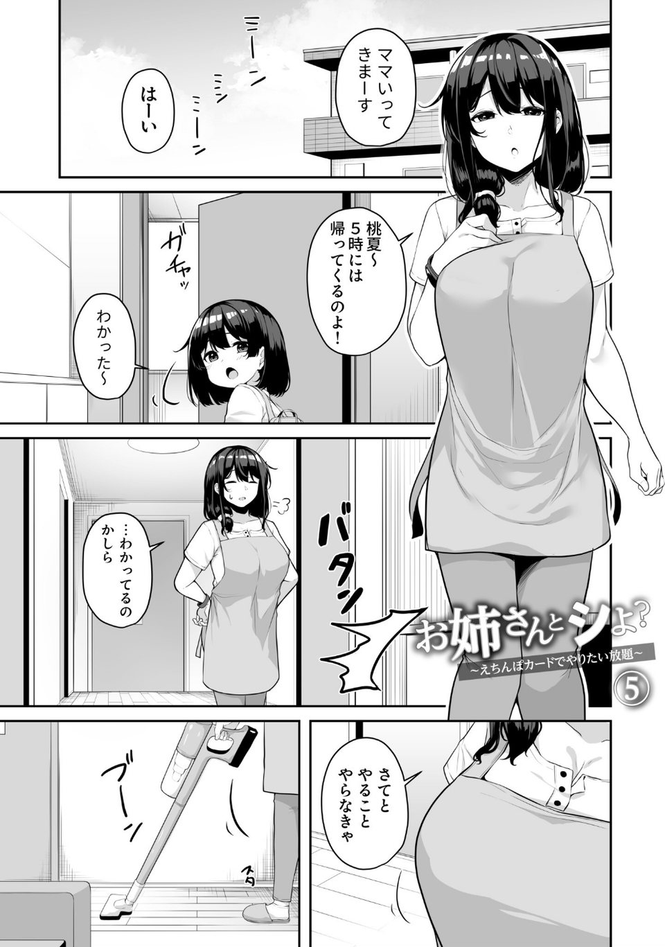 お姉さんとシよ?〜えちんぽカードでやりたい放題〜 27 ページ目