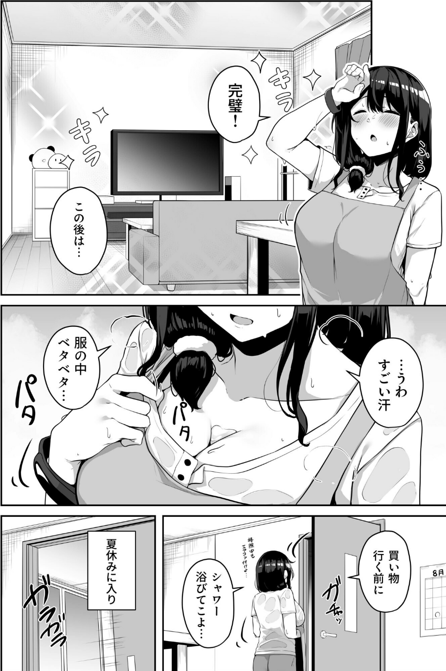 お姉さんとシよ?〜えちんぽカードでやりたい放題〜 28 ページ目
