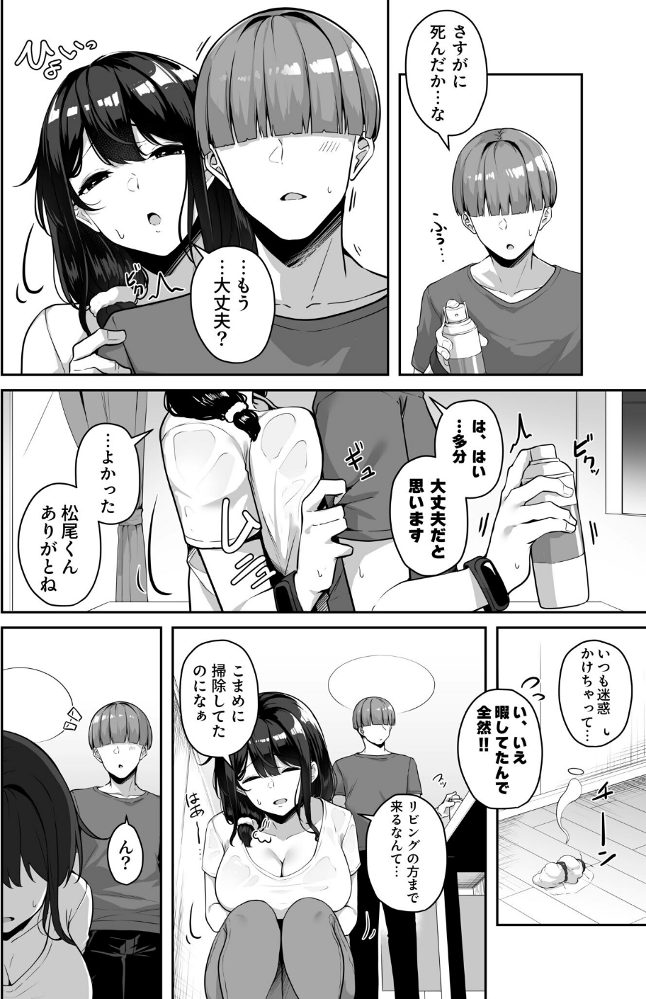 お姉さんとシよ?〜えちんぽカードでやりたい放題〜 30 ページ目