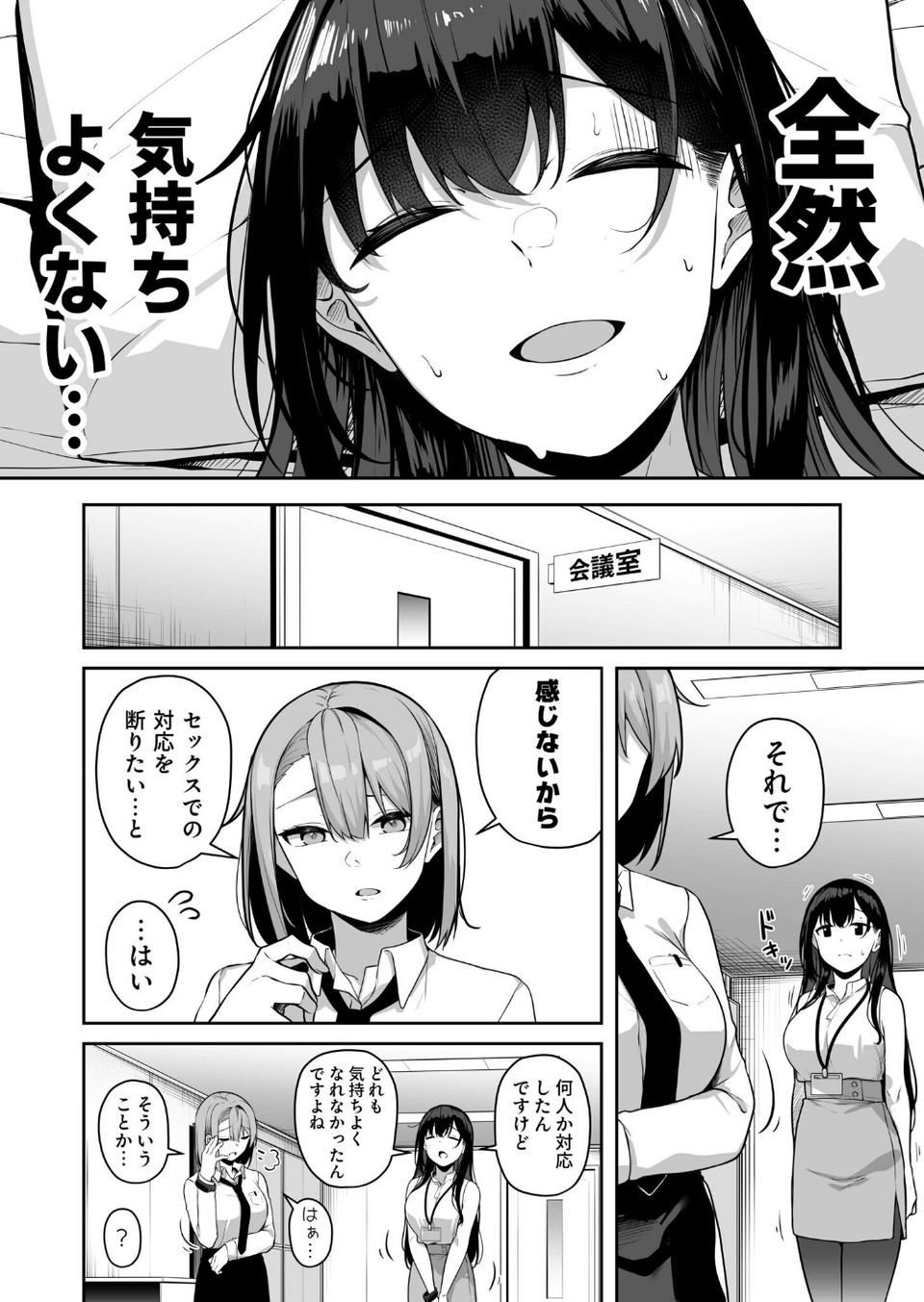 お姉さんとシよ?〜えちんぽカードでやりたい放題〜 34 ページ目