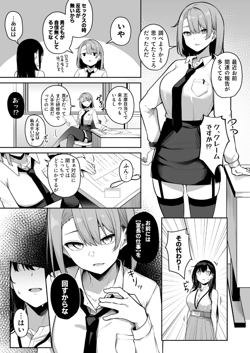 お姉さんとシよ?〜えちんぽカードでやりたい放題〜 35 ページ目