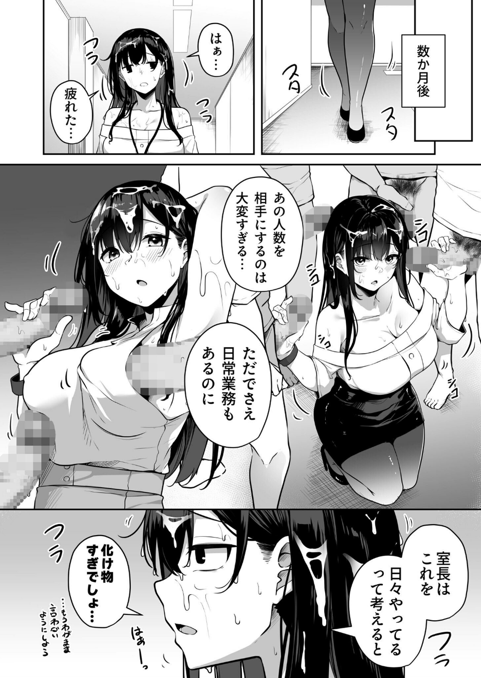 お姉さんとシよ?〜えちんぽカードでやりたい放題〜 36 ページ目