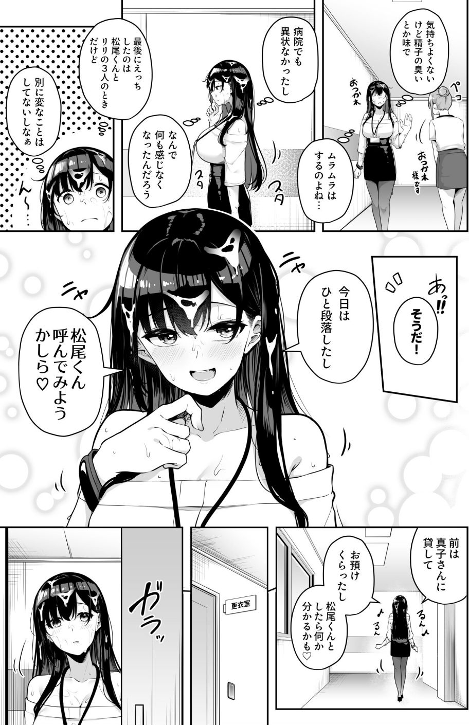 お姉さんとシよ?〜えちんぽカードでやりたい放題〜 37 ページ目
