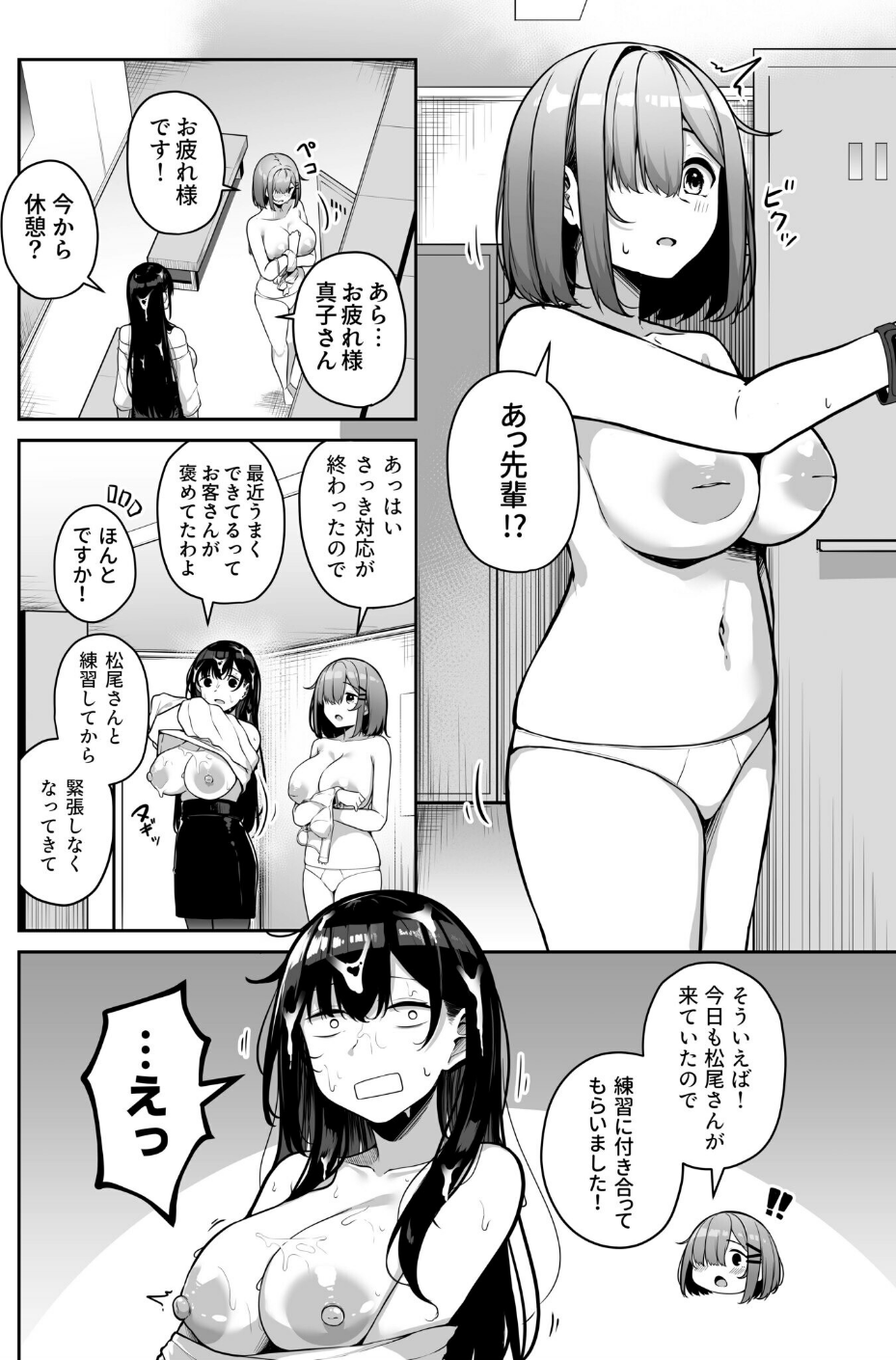お姉さんとシよ?〜えちんぽカードでやりたい放題〜 38 ページ目