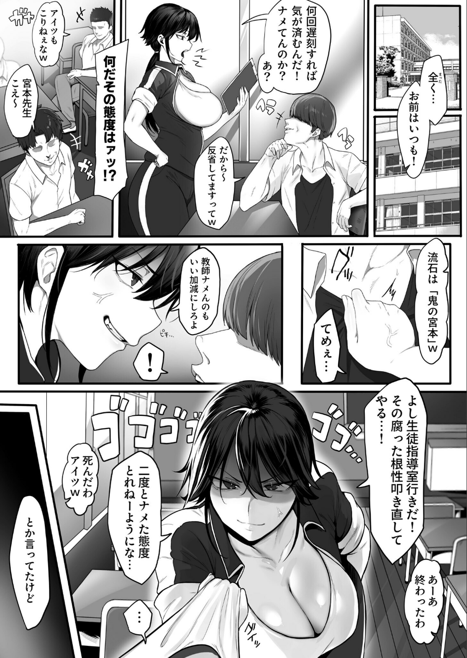女教師は絶倫交尾でメスになる（単話） 3 ページ目