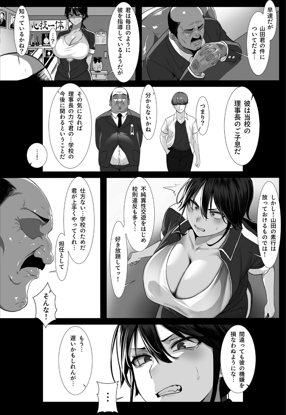 女教師は絶倫交尾でメスになる（単話） 6 ページ目